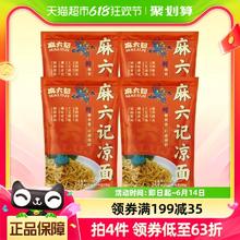 麻六记 凉面 麻辣鲜拌280g*4袋