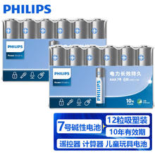 PHILIPS 飞利浦 7号电池碱性10粒 适用于键盘/门锁/剃须刀/玩具/遥控器/钟表/电子秤/话筒等七号LR03AAA