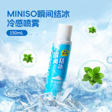 MINISO 名创优品 冰凉喷雾 70ml