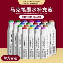 FINECOLOUR 法卡勒 马克笔墨水 油性酒精马克笔添加补充液墨水-191黑色