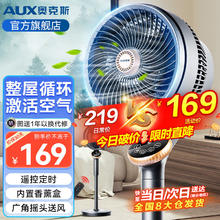 AUX 奥克斯 好价119速抢奥克斯风扇