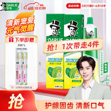 DARLIE 好来 ARLIE 好来 双重薄荷牙膏 225g*2