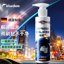 blue chem 蓝海豚 汽车油膜去除剂挡风玻璃除油膜清洗剂200ml