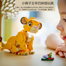 LEGO 乐高 迪士尼43243小狮子王辛巴动物模型公仔男女孩积木玩