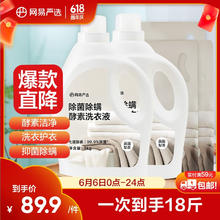 YANXUAN 网易严选 酵素洗衣液 3kg+1kg*6袋