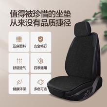MENGXUAN 梦选 ENGXUAN 梦选 汽车亚麻坐垫座套四季通用座垫