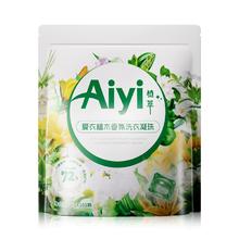 爱衣香氛洗衣凝珠8g*105颗持久留香72h