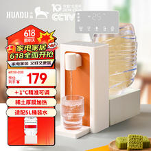 HUADU 华督 H2 即热式饮水机 1秒即热 7档调温+聪明座