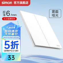 simon 西蒙电气 西蒙（SIMON） 开关插座面板一位二位三单双控多控86型墙壁暗装开关I6Air雅白色 二开单控