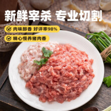 京东跑山猪 国产3:7黑猪肉馅600g 冷冻馄饨馅包子馅饺子馅 京东生鲜黑猪肉