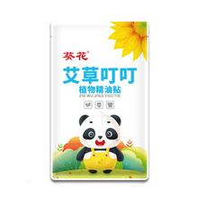 仟补 葵花艾草叮叮植物精油驱蚊贴