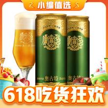 今日必买：Augerta 奥古特 啤酒 12度330mL*24罐 +青岛纯生200ml*24罐