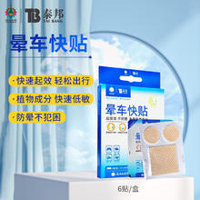 云南白药 泰邦 晕车贴 儿童成人晕车快贴 1盒（共15片）
