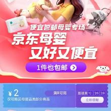 即享好券：京东618 满9-2元 母婴便宜包邮补贴券