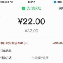 中国银行 使用云闪付版付款码 享线上支付满30元立减10元优惠