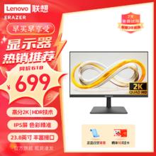ThinkPad 思考本 联想异能者23.8英寸 75Hz 高清2K显示器 IPS HDR 低蓝光爱眼节能 家用设计办公电脑显示屏