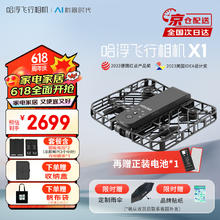 HOVER CAMERA 哈浮飞行相机X1 哈弗迷你无人机户外露营旅游打卡运动相机