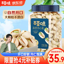 Be&Cheery 百草味 e&Cheery 百草味 开心果原香500g
