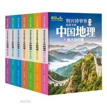 图书秒杀：《刘兴诗爷爷给孩子讲中国地理（套装7册）