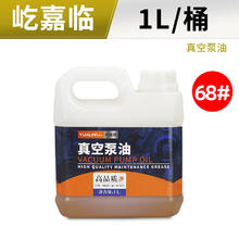 YIJIALIN 屹嘉临 嘉临（YIJIALIN）真空泵油专用油机油100号高速旋片式包装机空调抽68号润滑油 68# 1L装