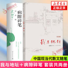 《我与地坛+病隙碎笔》（共2册）
