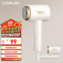 CONFU 康夫 电吹风机家用1600W大功率吹风筒 负离子护发恒温大风力速干折叠旅行吹风筒 KF-3153 米白色