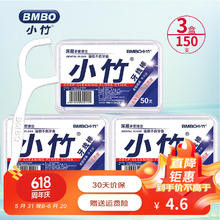 BOMO 小竹 牙线棒3盒150支
