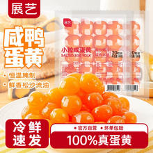 展艺 粽子月饼蛋黄酥正宗流油咸蛋黄红心咸鸭蛋家用蛋黄烘焙专用