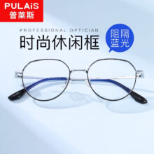 普莱斯（pulais）普莱斯 休闲商务眼镜 镜框可选