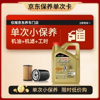 Castrol 嘉实多 保养单次卡 嘉实多极护全合成 机油机滤工时 0W-40 SP /C34L