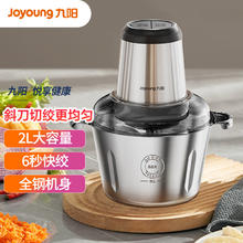 Joyoung 九阳 绞肉机家用 绞馅机 碎肉机 电动多功能料理搅拌打肉饺子肉馅蒜蓉机全钢 搅肉机S20-LA320