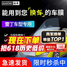 QUANTMAY 量美 适用于雷丁coco S60 S70 D80 i5 i3汽车贴膜太阳隔热全车玻璃防晒 雷丁专用L系全车膜