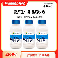 XIAOXINIU 小西牛 青海纯牛奶243ml*3瓶