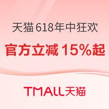 天猫商城家电新趋势，618年中狂欢节，早买享优惠~