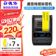 德佟 DP23S通信线缆标签打印机光纤刀型网线工程标签便携式蓝牙不干胶贴家用标签机 DP23S+7卷黄色标签