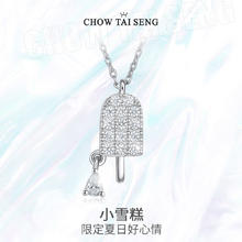 周大生 S1PC0493 雪糕925银项链 45cm