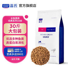 蓝氏 LEGENDSANDY蓝氏狗粮 全价通用犬粮丨全鱼蔬菜丨15kg