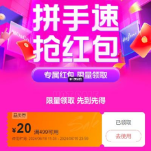 唯品会 满499减20元穿戴券