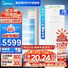 Midea 美的 空调 酷省电 新一级能效 升级PRO 变频冷暖 独立除湿 3匹 KS1-1P