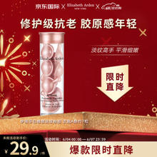 伊丽莎白·雅顿 第II代粉胶精华液7粒