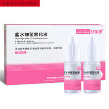 淳紫乐康盐水雾化液 雾化器雾化机液体敷料 家用儿童雾化药喷雾生理盐水 1盒(5支)