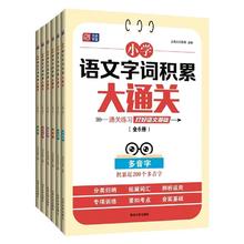 可用签到红包 全6册 小学语文知识积累大通关