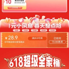 京东 生活小家电会场 1元购小风扇 每天整点抢
