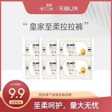 Q·MO 奇莫 皇家至柔拉拉裤XL码6片装