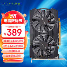 ONDA 昂达 RX550神盾4GD5