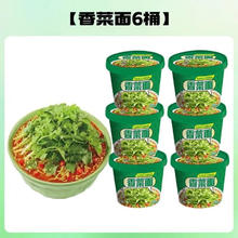 香菜方便面115g*12桶(活动仅剩最后三小时）