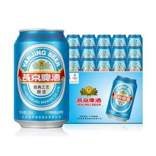 再降价！燕京啤酒 11度国航蓝听黄啤酒330ml*24听