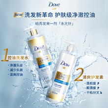 Dove 多芬 玻尿酸神经酰胺洗发水净澈控油洗发护发套装 450ml*2