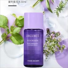 黛珂 DECORTE）紫苏植萃精华水 小样 30ml 送女友 生日礼物 情人节礼物