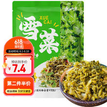 云山半 雪菜464g